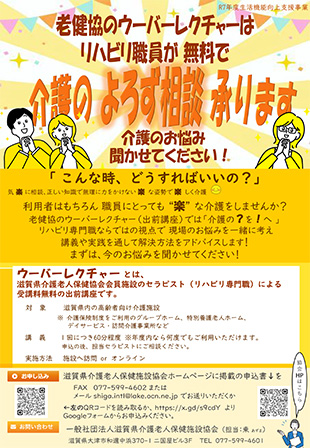 生活機能向上支援事業